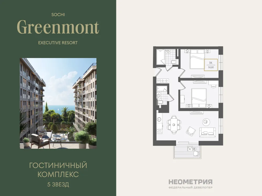 Планировка 3-комн. квартира, 60.5 м² ЖК «Гостиничный комплекс Greenmont»