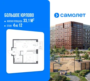 Планировка 1-комн. квартира, 33.1 м² ЖК «Большое Юрлово»