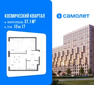 Планировка 1-комн. квартира, 37.1 м² ЖК «Космический квартал»