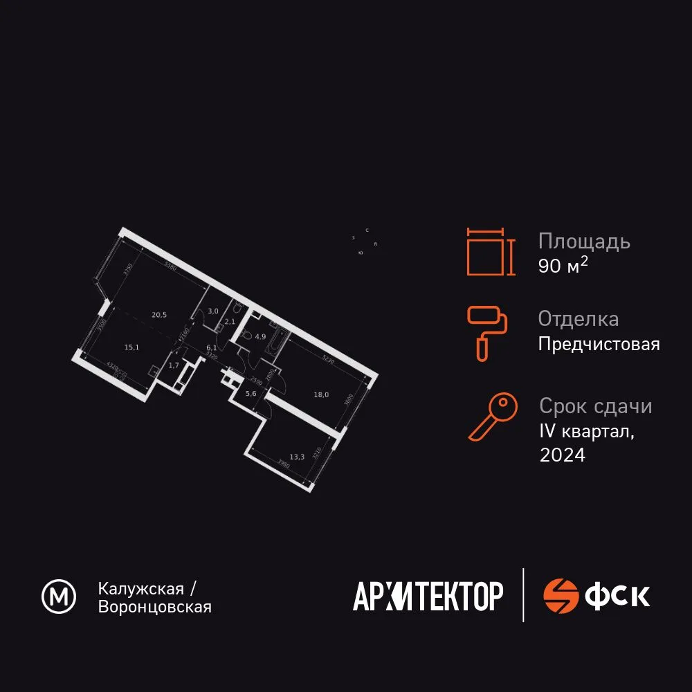 Планировка 3-комн. квартира, 90.3 м² ЖК «Архитектор»