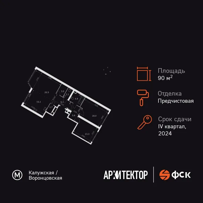 Планировка 3-комн. квартира, 90.3 м² ЖК «Архитектор»
