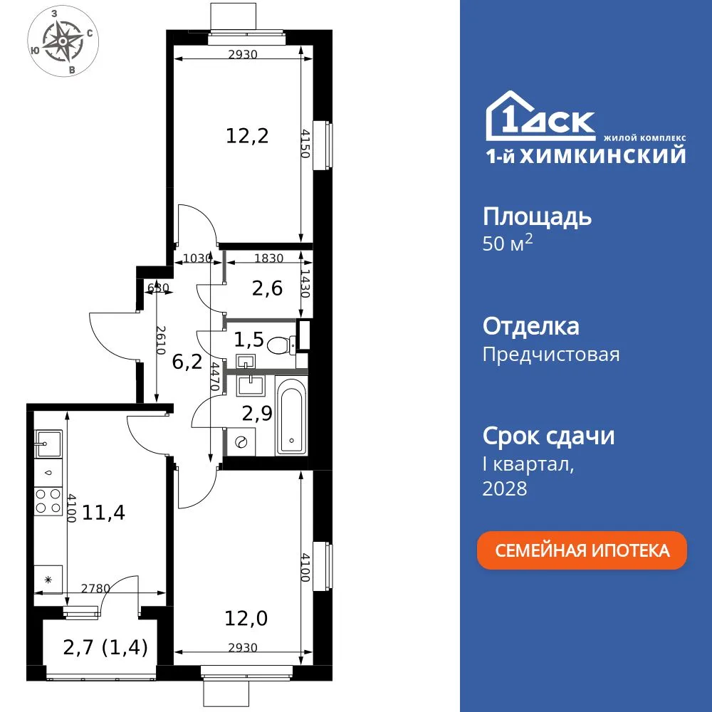 Планировка 2-комн. квартира, 50.2 м² ЖК «1-й Химкинский»
