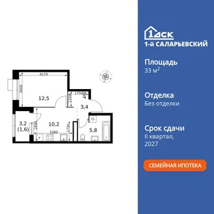 Планировка 1-комн. квартира, 33.5 м² ЖК «1-й Саларьевский»