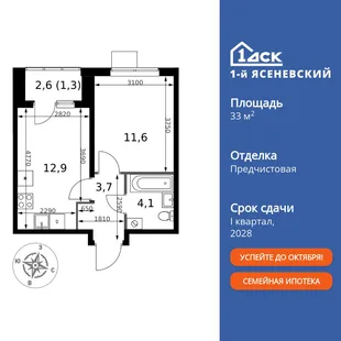 Планировка 1-комн. квартира, 33.6 м² ЖК «1-й Ясеневский»