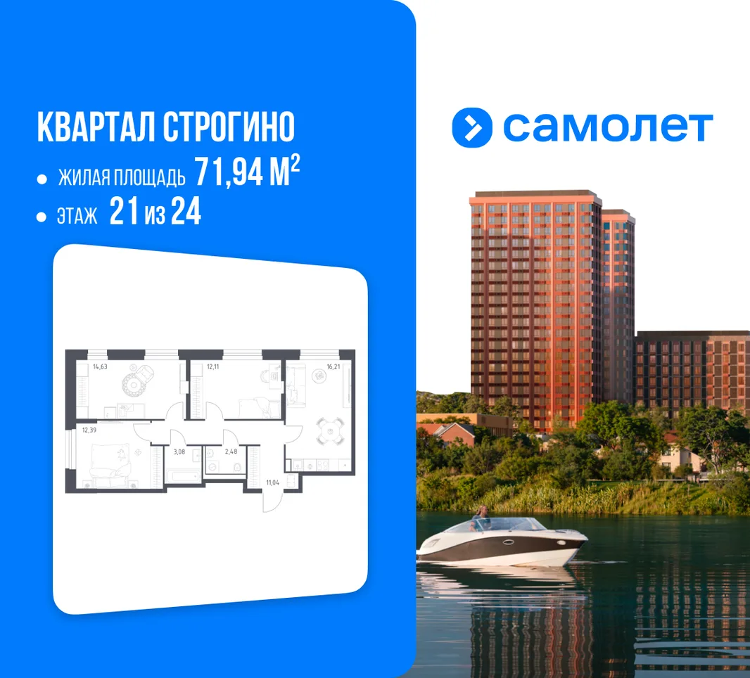 Планировка 3-комн. квартира, 71.94 м² ЖК «Квартал Строгино»