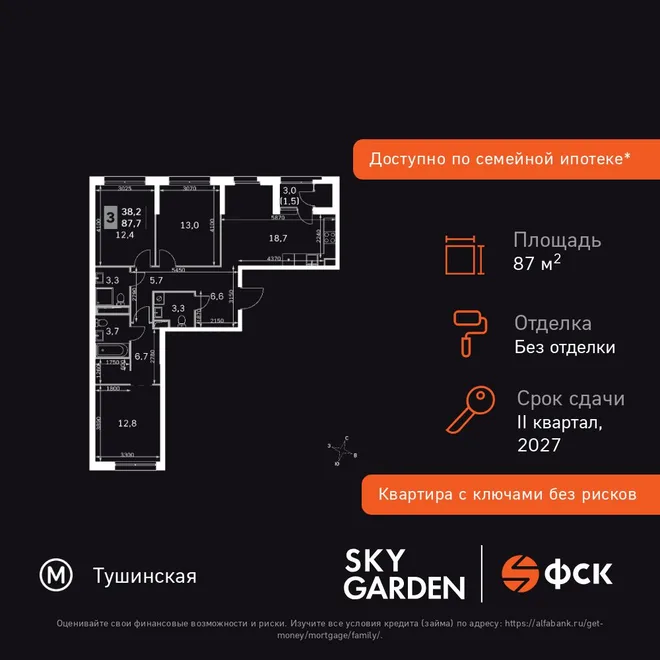Планировка 3-комн. квартира, 87.7 м² ЖК «Sky Garden» Планировка 3-комн. квартира, 87.7 м² ЖК «Sky Garden»