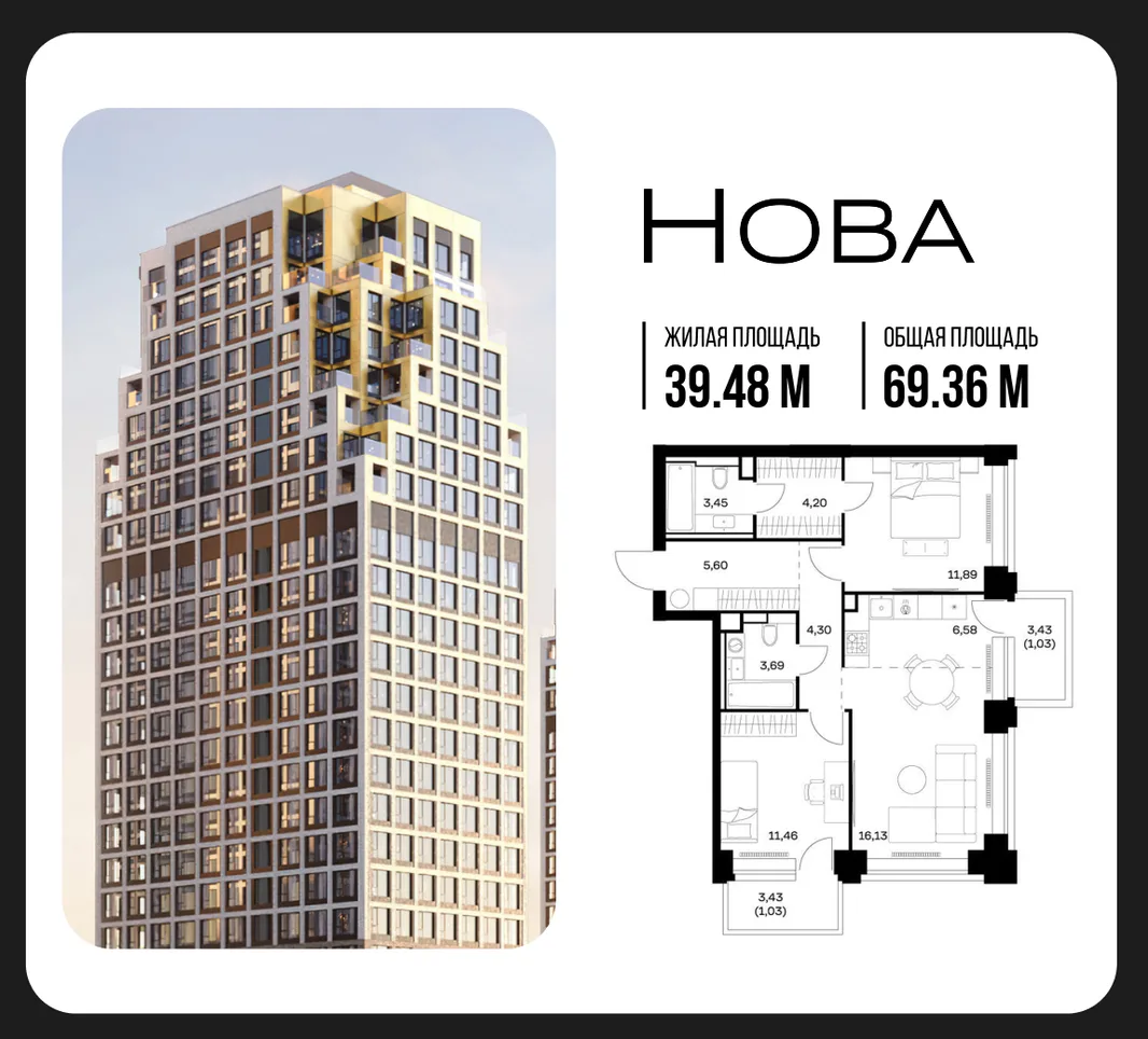 Планировка 2-комн. квартира, 69.36 м² ЖК «NOVA (Нова)»