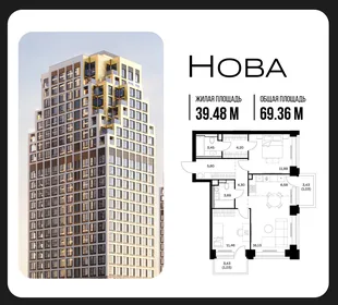 Планировка 2-комн. квартира, 69.36 м² ЖК «NOVA (Нова)»