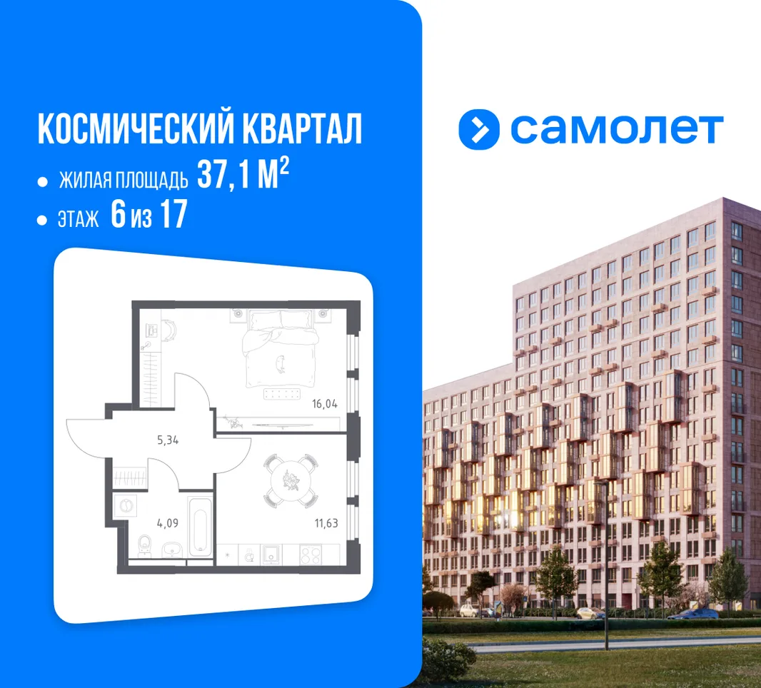 Планировка 1-комн. квартира, 37.1 м² ЖК «Космический квартал»
