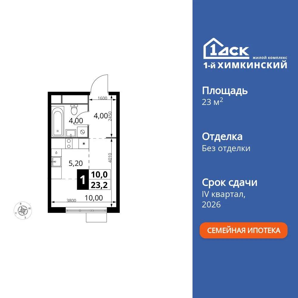 Планировка Студия, 23.2 м² ЖК «1-й Химкинский»