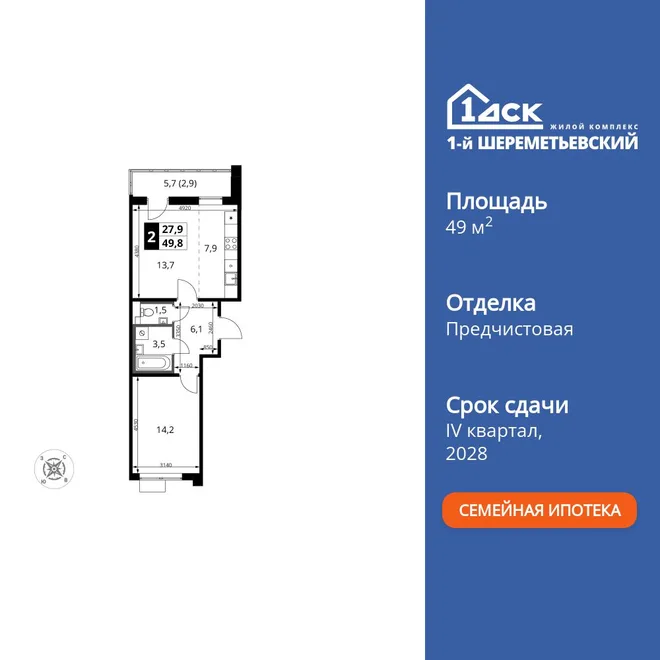 Планировка 2-комн. квартира, 49.8 м² ЖК «1-й Шереметьевский» Планировка 2-комн. квартира, 49.8 м² ЖК «1-й Шереметьевский»