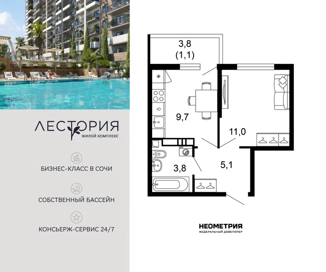 Планировка 1-комн. квартира, 30.7 м² ЖК «Лестория»
