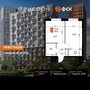 Планировка 1-комн. квартира, 39.8 м² ЖК «Фриссон»