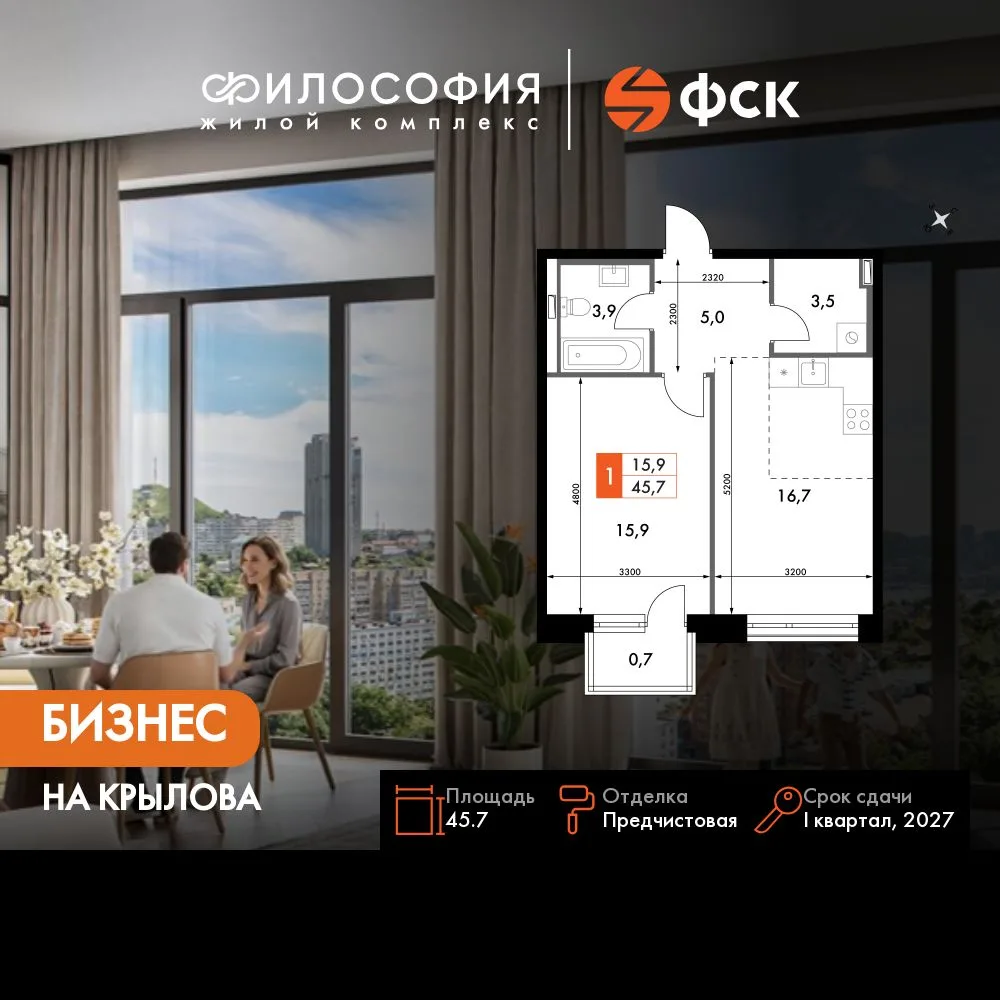 Планировка 2-комн. квартира, 45.7 м² ЖК «Философия»