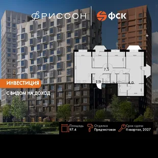 Планировка 4-комн. квартира, 97.4 м² ЖК «Фриссон»