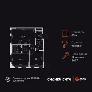 Планировка 3-комн. квартира, 65.5 м² ЖК «Sydney City»
