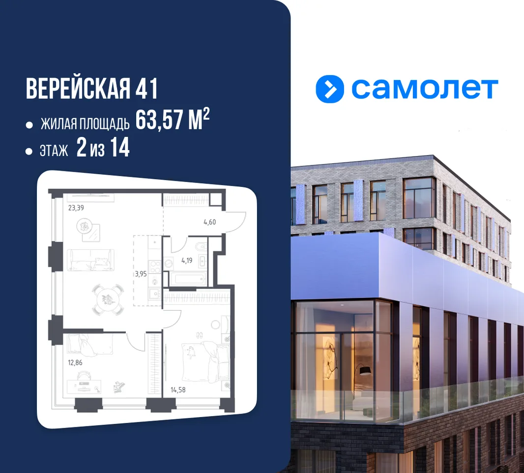 Планировка 2-комн. квартира, 63.57 м² ЖК «Верейская 41»