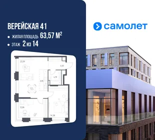 Планировка 2-комн. квартира, 63.57 м² ЖК «Верейская 41»