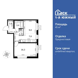 Планировка 2-комн. квартира, 45 м² ЖК «1-й Южный»