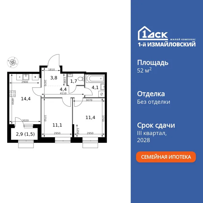 Планировка 2-комн. квартира, 52.4 м² ЖК «1-й Измайловский» Планировка 2-комн. квартира, 52.4 м² ЖК «1-й Измайловский»