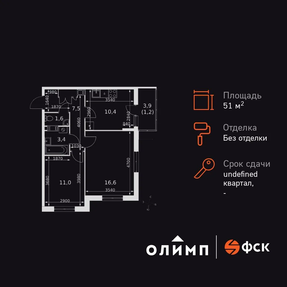 Планировка 2-комн. квартира, 51.7 м² ЖК «Олимп»