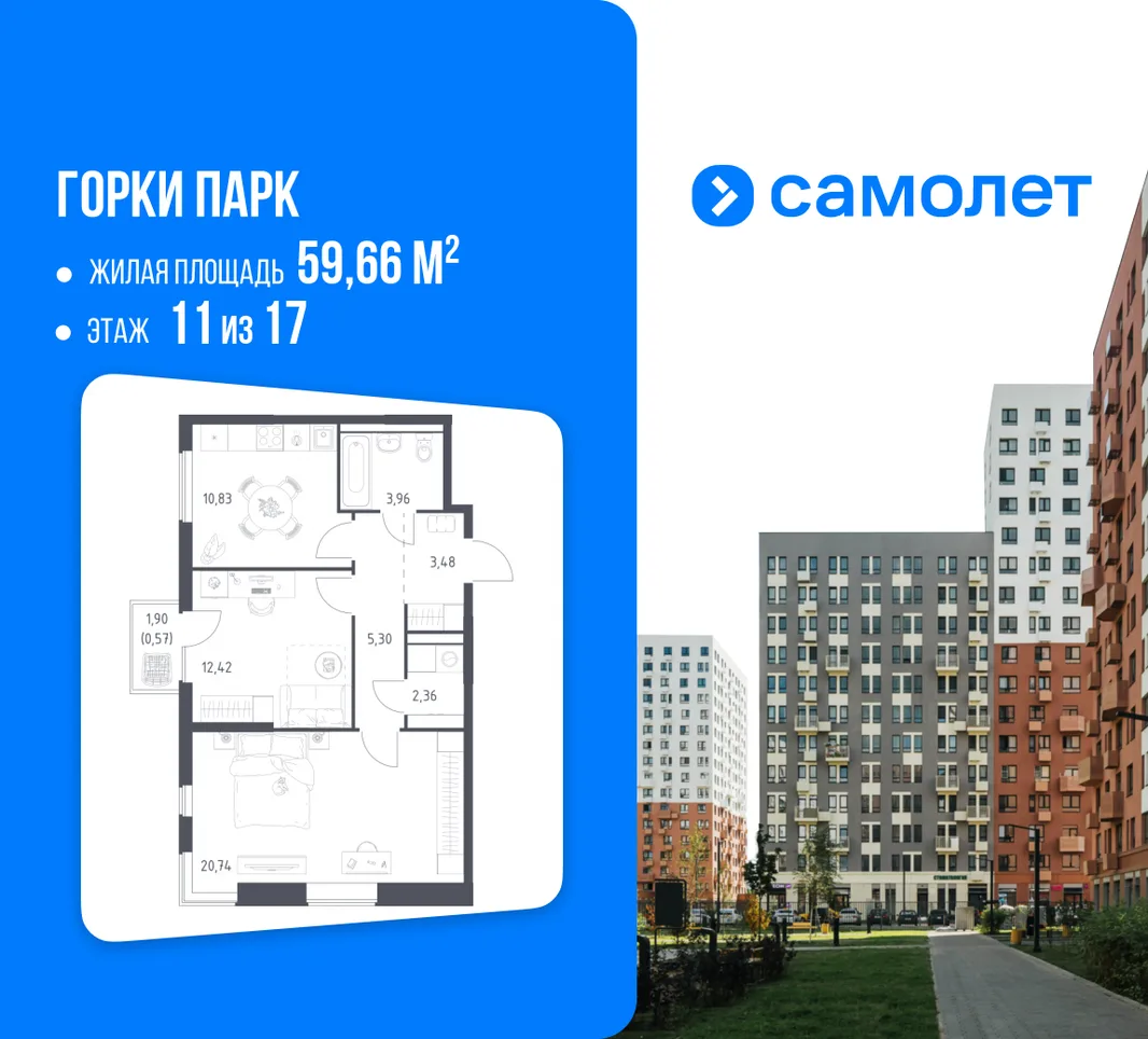 Планировка 2-комн. квартира, 59.66 м² ЖК «Горки парк»