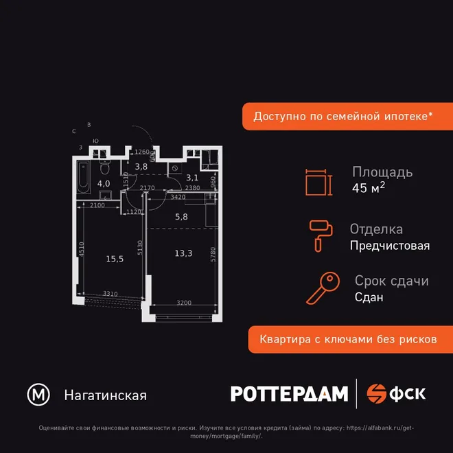 Планировка 1-комн. квартира, 45.5 м² ЖК «Rotterdam»