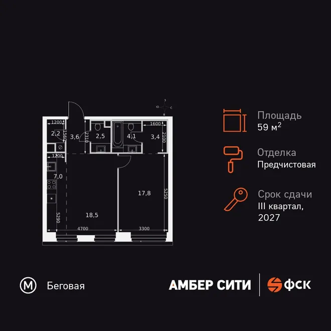 Планировка 2-комн. квартира, 59.1 м² ЖК «Amber Сity»