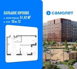 Планировка 2-комн. квартира, 51.42 м² ЖК «Большое Юрлово»