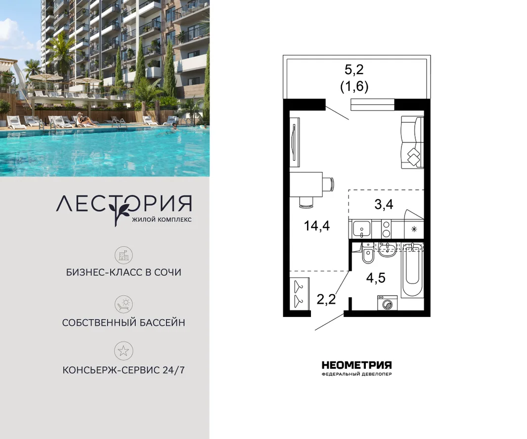 Планировка 1-комн. квартира, 26 м² ЖК «Лестория»