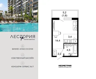 Планировка 1-комн. квартира, 26 м² ЖК «Лестория»