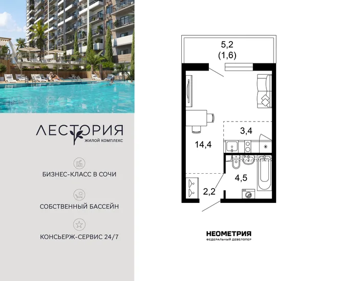 Планировка 1-комн. квартира, 26 м² ЖК «Лестория»