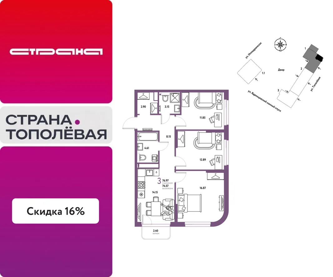 Планировка 3-комн. квартира, 76.97 м² ЖК «Страна.Тополёвая»