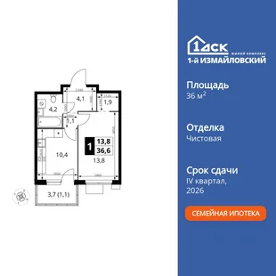 Планировка 1-комн. квартира, 36.6 м² ЖК «1-й Измайловский»