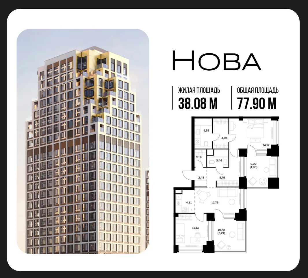 Планировка 2-комн. квартира, 77.9 м² ЖК «NOVA (Нова)»
