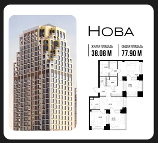 Планировка 2-комн. квартира, 77.9 м² ЖК «NOVA (Нова)»