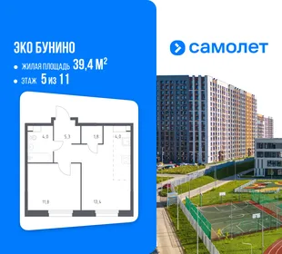 Планировка 1-комн. квартира, 39.4 м² ЖК «Эко Бунино»