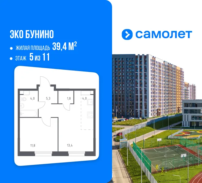 Планировка 1-комн. квартира, 39.4 м² ЖК «Эко Бунино» Планировка 1-комн. квартира, 39.4 м² ЖК «Эко Бунино»