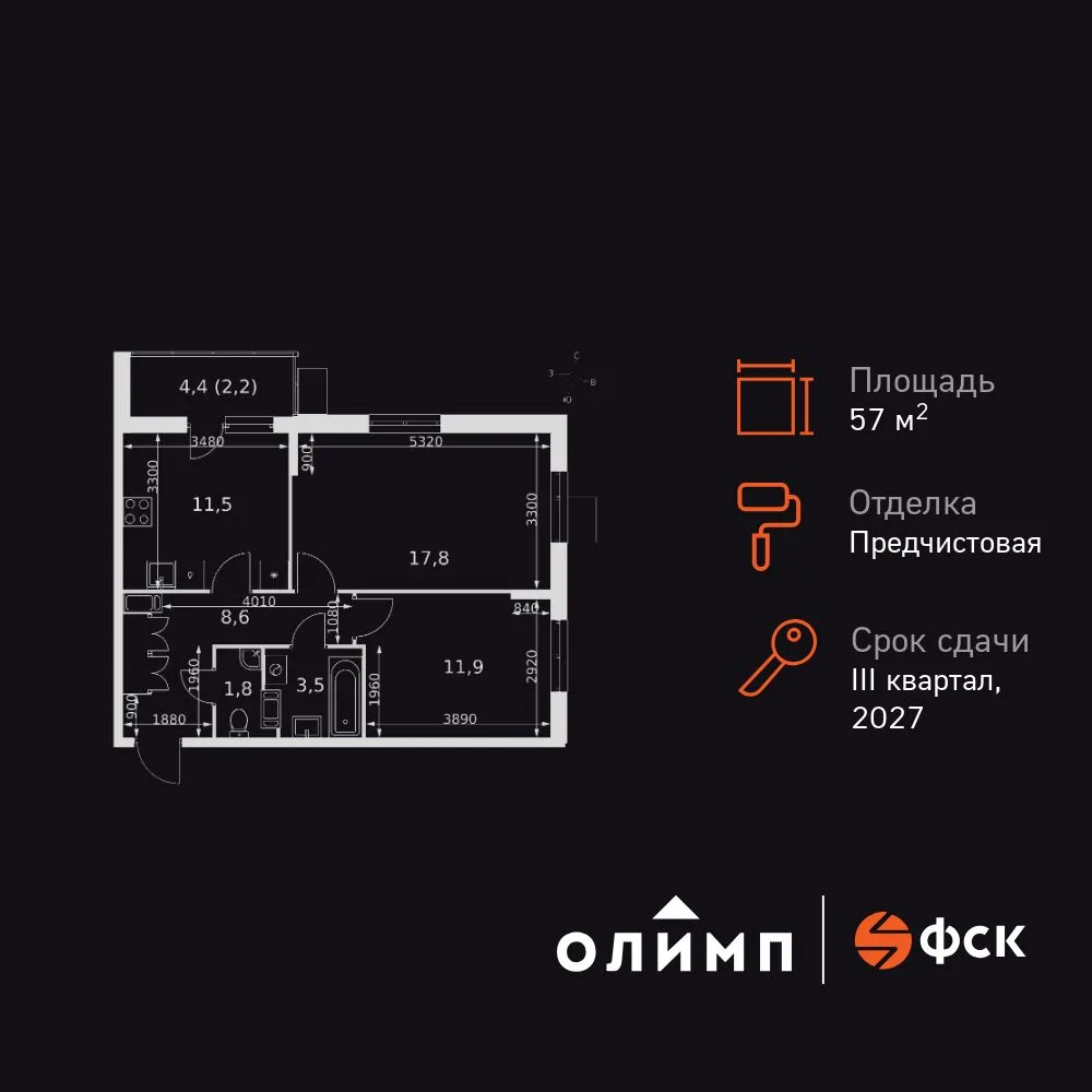 Планировка 2-комн. квартира, 57.3 м² ЖК «Олимп»