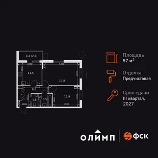 Планировка 2-комн. квартира, 57.3 м² ЖК «Олимп»