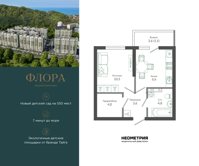 Планировка 1-комн. квартира, 34.3 м² ЖК «Флора» Планировка 1-комн. квартира, 34.3 м² ЖК «Флора»