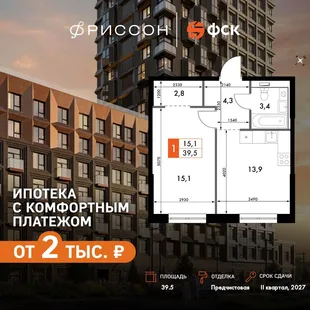 Планировка 1-комн. квартира, 39.5 м² ЖК «Фриссон»