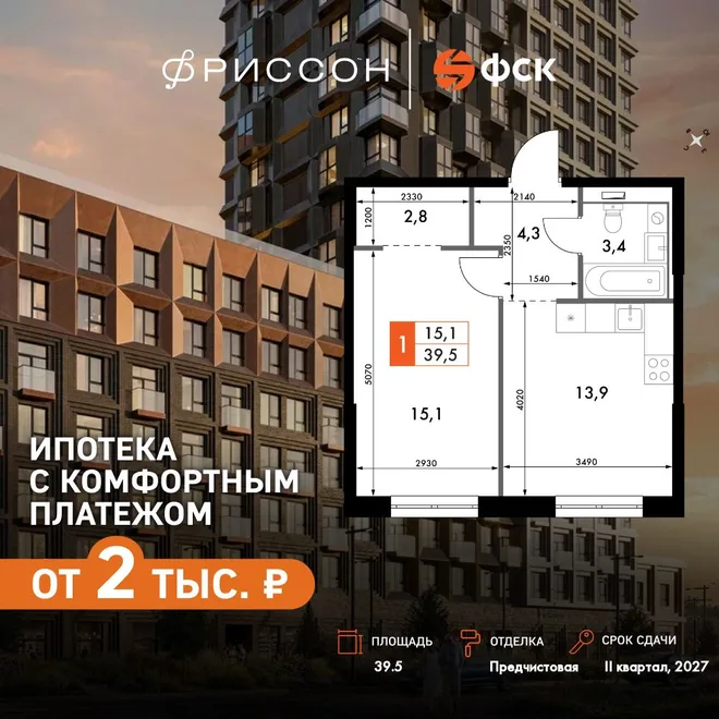 Планировка 1-комн. квартира, 39.5 м² ЖК «Фриссон» Планировка 1-комн. квартира, 39.5 м² ЖК «Фриссон»