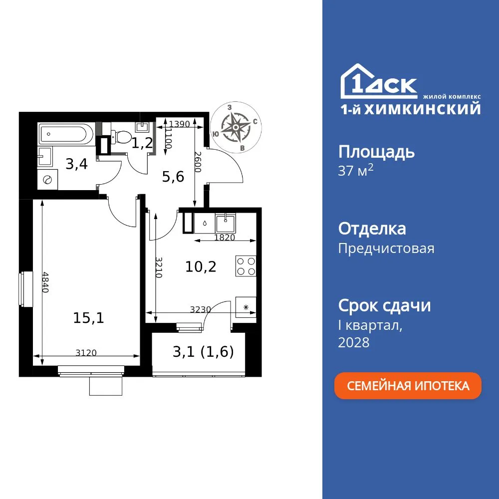Планировка 1-комн. квартира, 37.1 м² ЖК «1-й Химкинский»