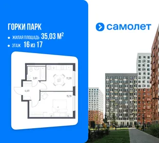 Планировка 1-комн. квартира, 35.03 м² ЖК «Горки парк»