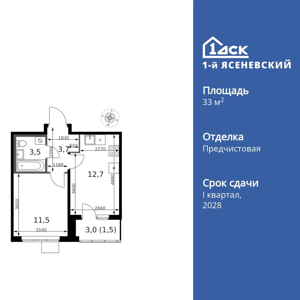 Планировка 1-комн. квартира, 33.5 м² ЖК «1-й Ясеневский»