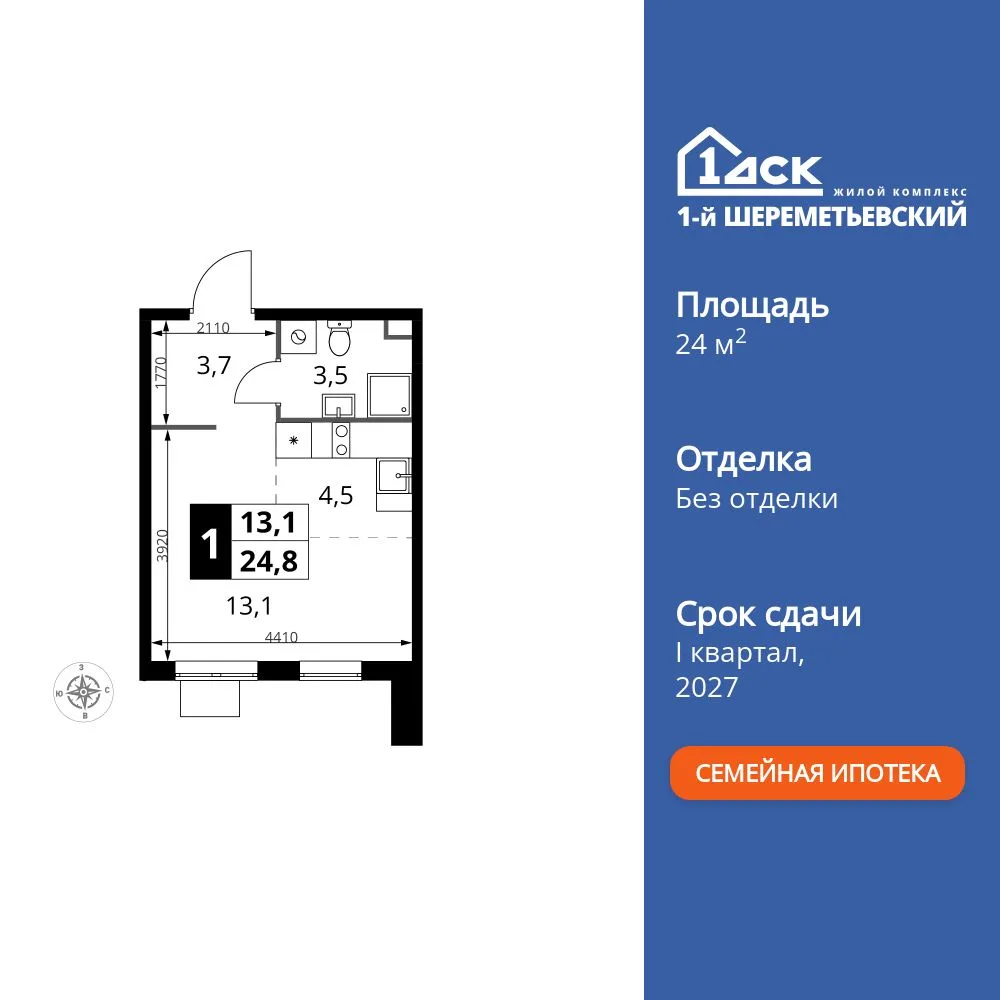 Планировка Студия, 24.8 м² ЖК «1-й Шереметьевский»