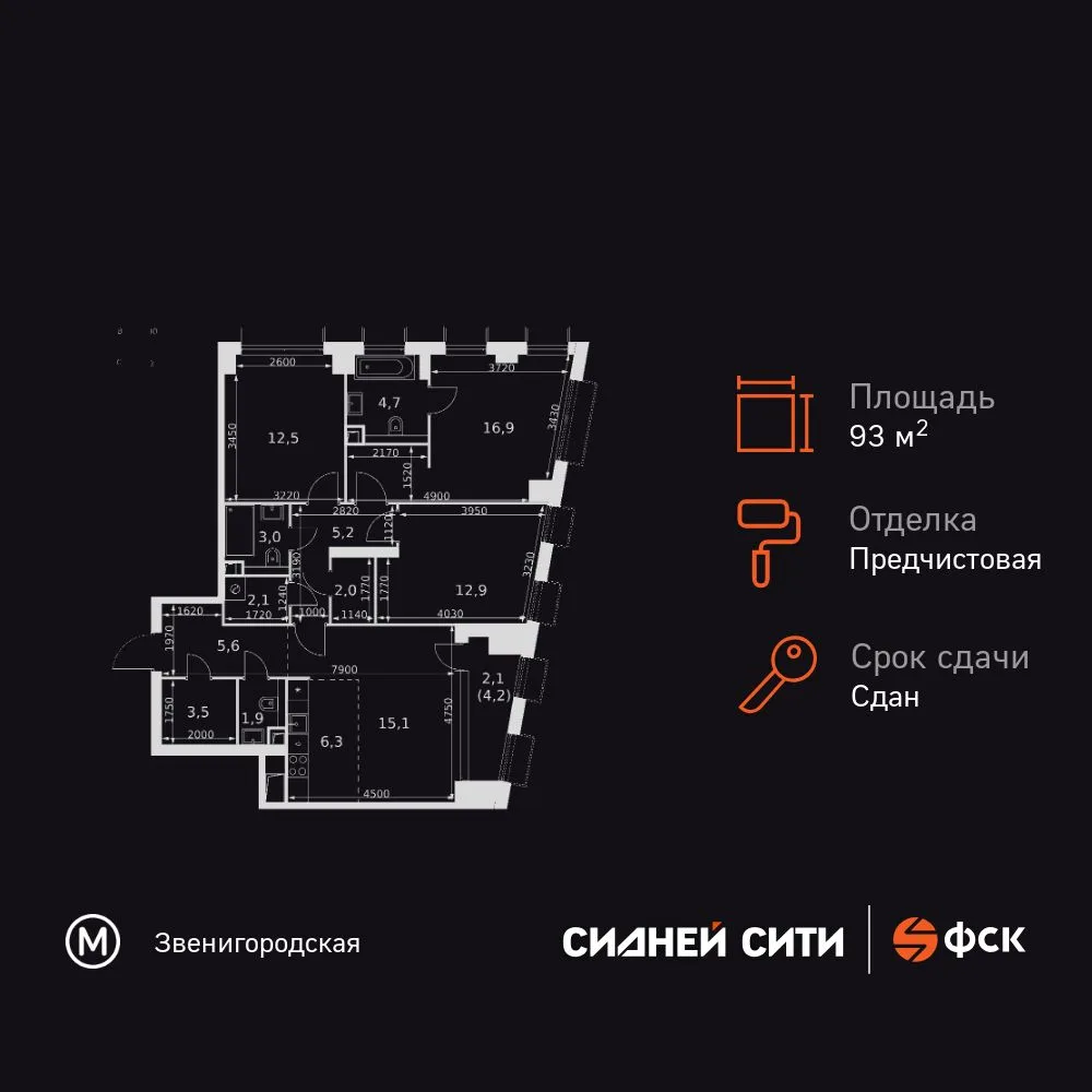 Планировка 4-комн. квартира, 93.8 м² ЖК «Sydney City»