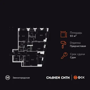 Планировка 4-комн. квартира, 93.8 м² ЖК «Sydney City»