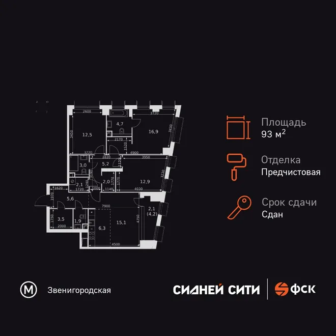 Планировка 4-комн. квартира, 93.8 м² ЖК «Sydney City» Планировка 4-комн. квартира, 93.8 м² ЖК «Sydney City»